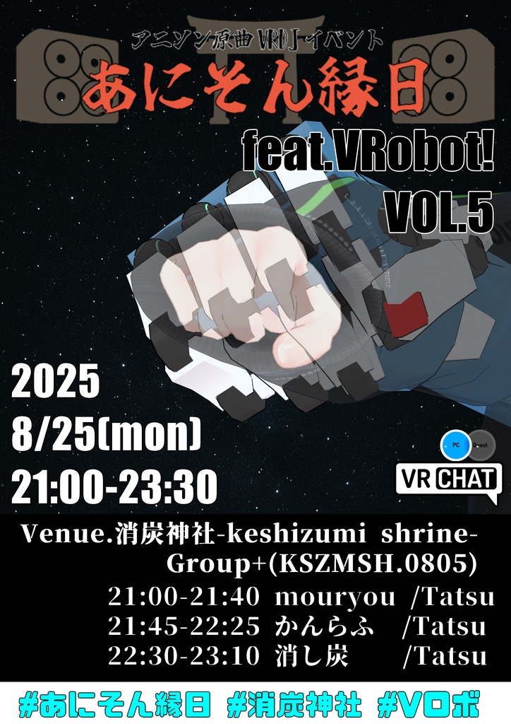 Vロボ！Vol.5