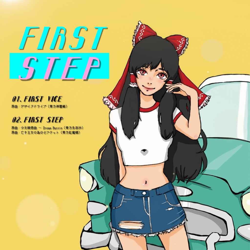 【DL版】FIRST STEP
