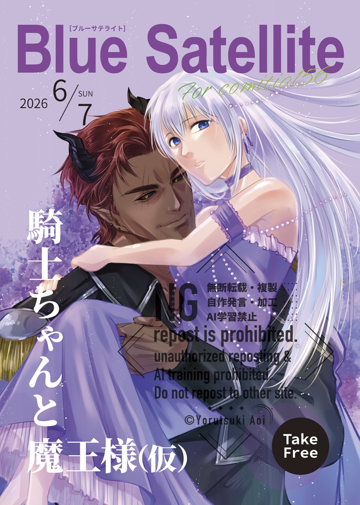 Blue Satellite　Vol.コミティア156　8ページ冊子