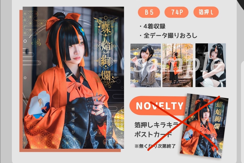 蝶屋はなび写真 蝶焔絢爛 VGGC11th