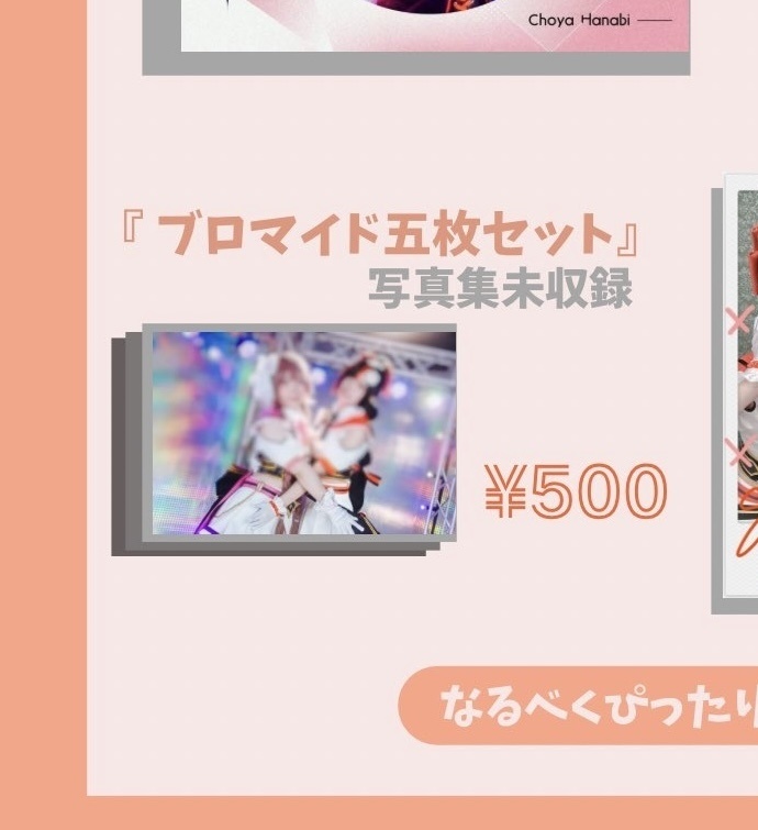 蝶結び ブロマイド 5枚セット