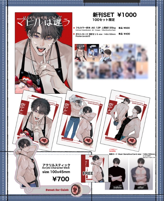 【新刊】恋と深空🍫マヒルは違う(マヒ主)&グッズ