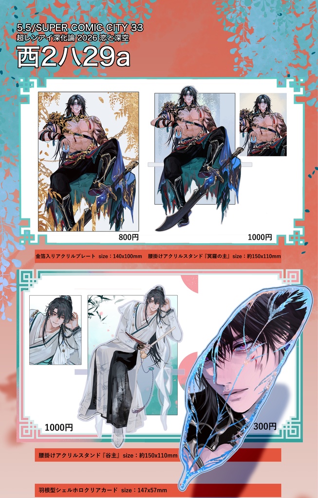 恋と深空🪷マヒル/Caleb/夏以昼☯️ goods