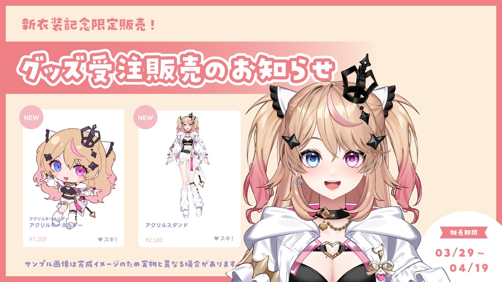 彩音ぽっぷ 新衣装記念グッズ