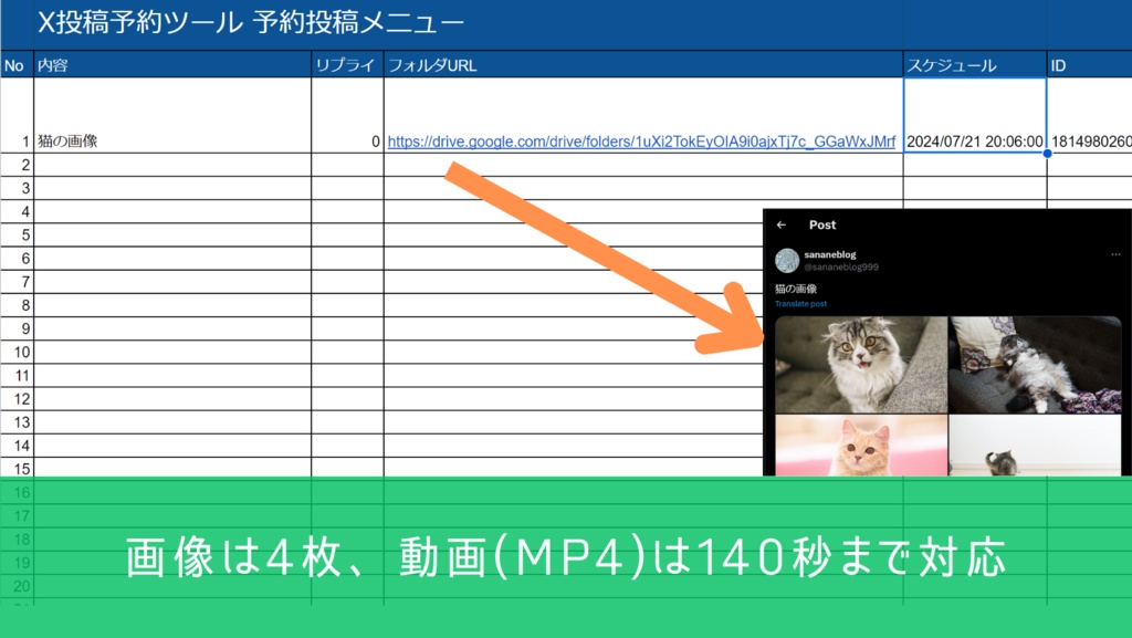 X(Twitter)予約投稿ツール【画像・動画投稿対応】