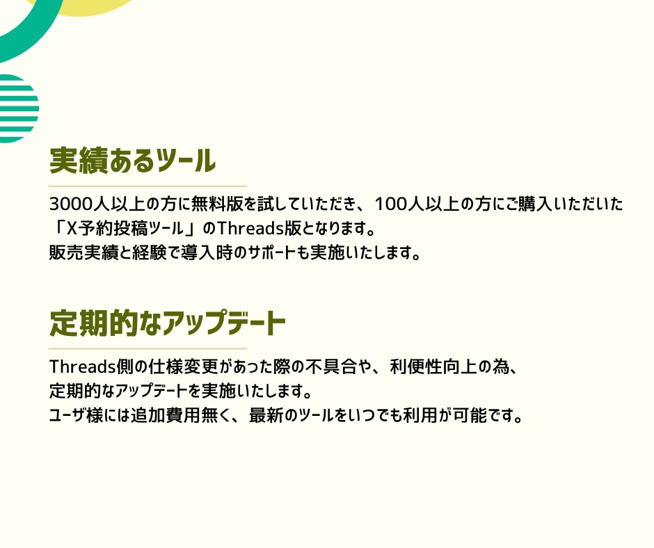 Threads予約投稿ツール