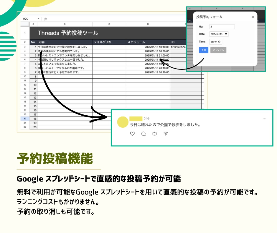 Threads予約投稿ツール