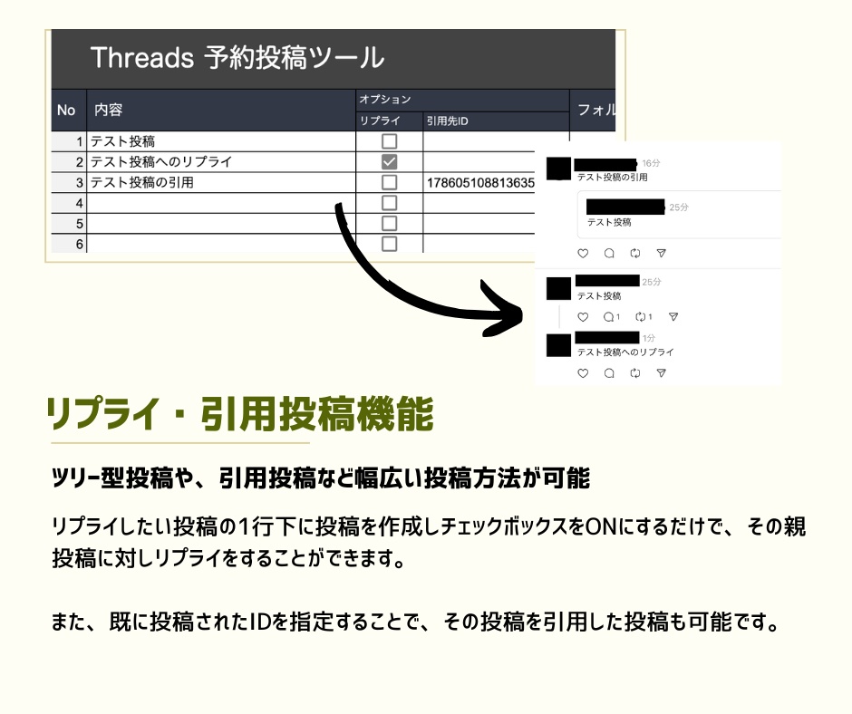 Threads予約投稿ツール