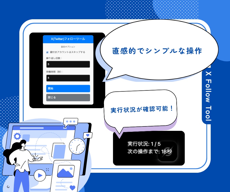 X(Twitter)フォロー自動化ツール
