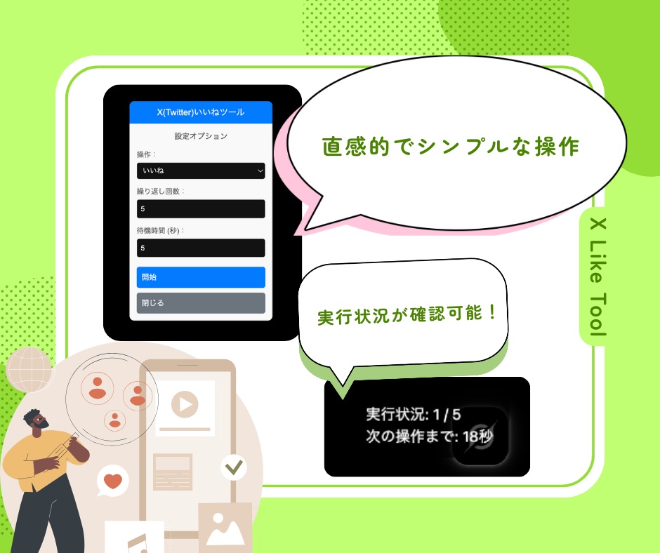 X(Twitter)いいね/いいね解除ツール