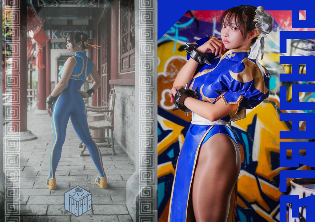 【C105新刊】Playable 春麗コスプレ写真集