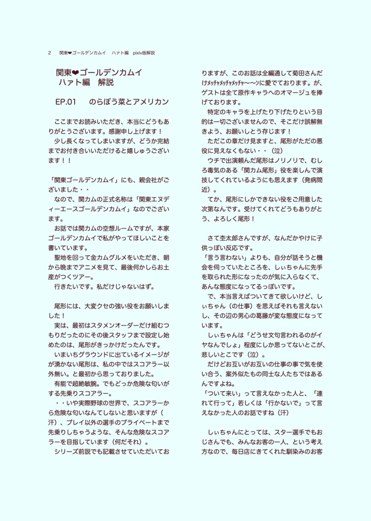 【無配】 関東❤︎ゴールデンカムイ ハァト編 解説・設定資料集