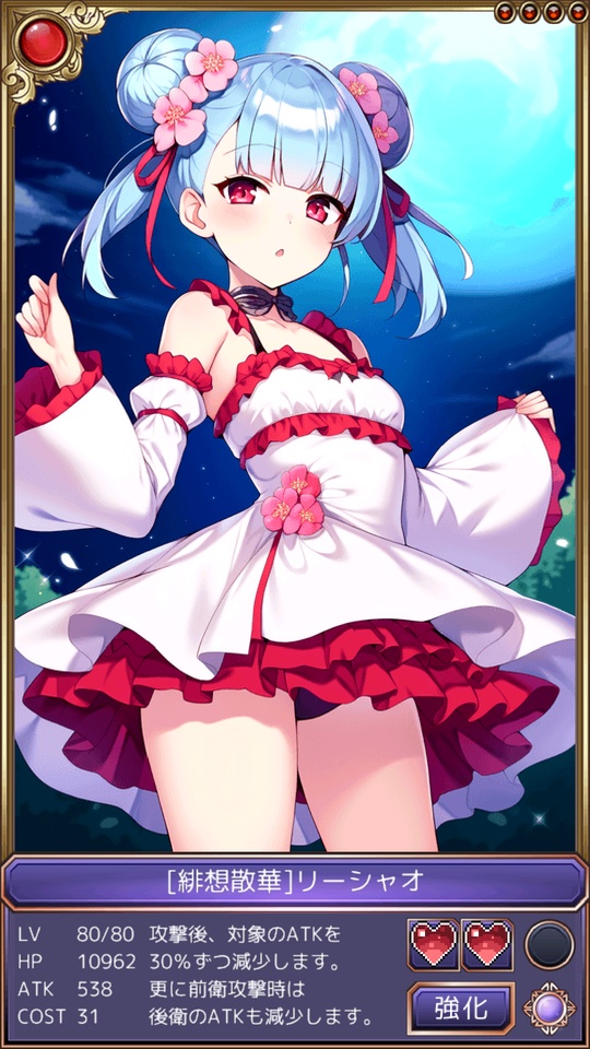 アルカナコレクト