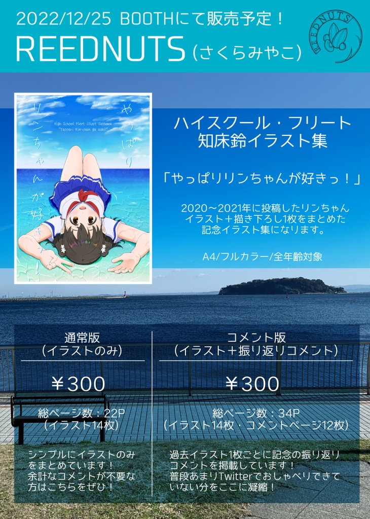 【コメント版】やっぱりリンちゃんが好きっ!(イラスト集)