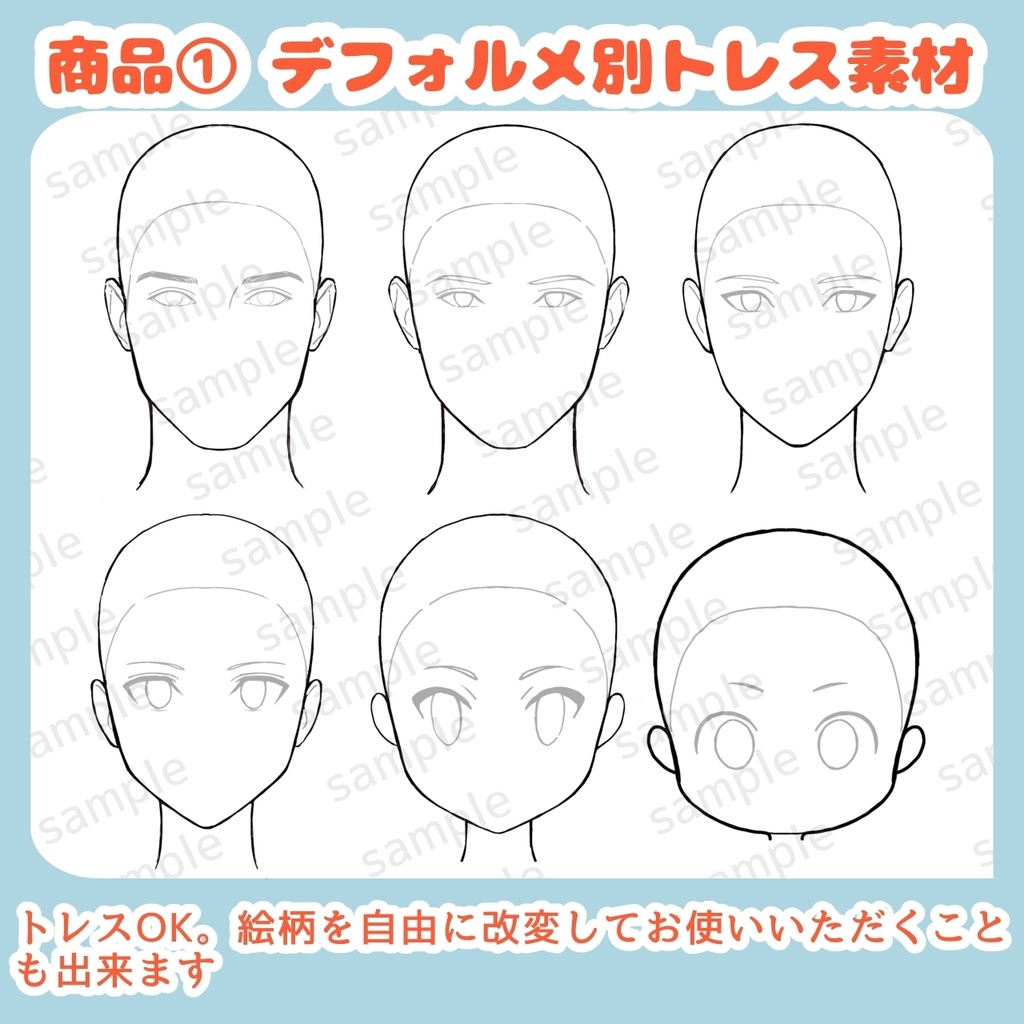 【男性版】デフォルメ別・正面顔トレス素材