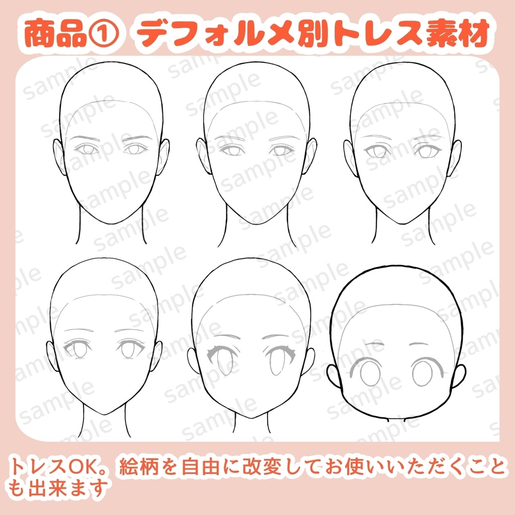 【女性版】デフォルメ別・正面顔トレス素材
