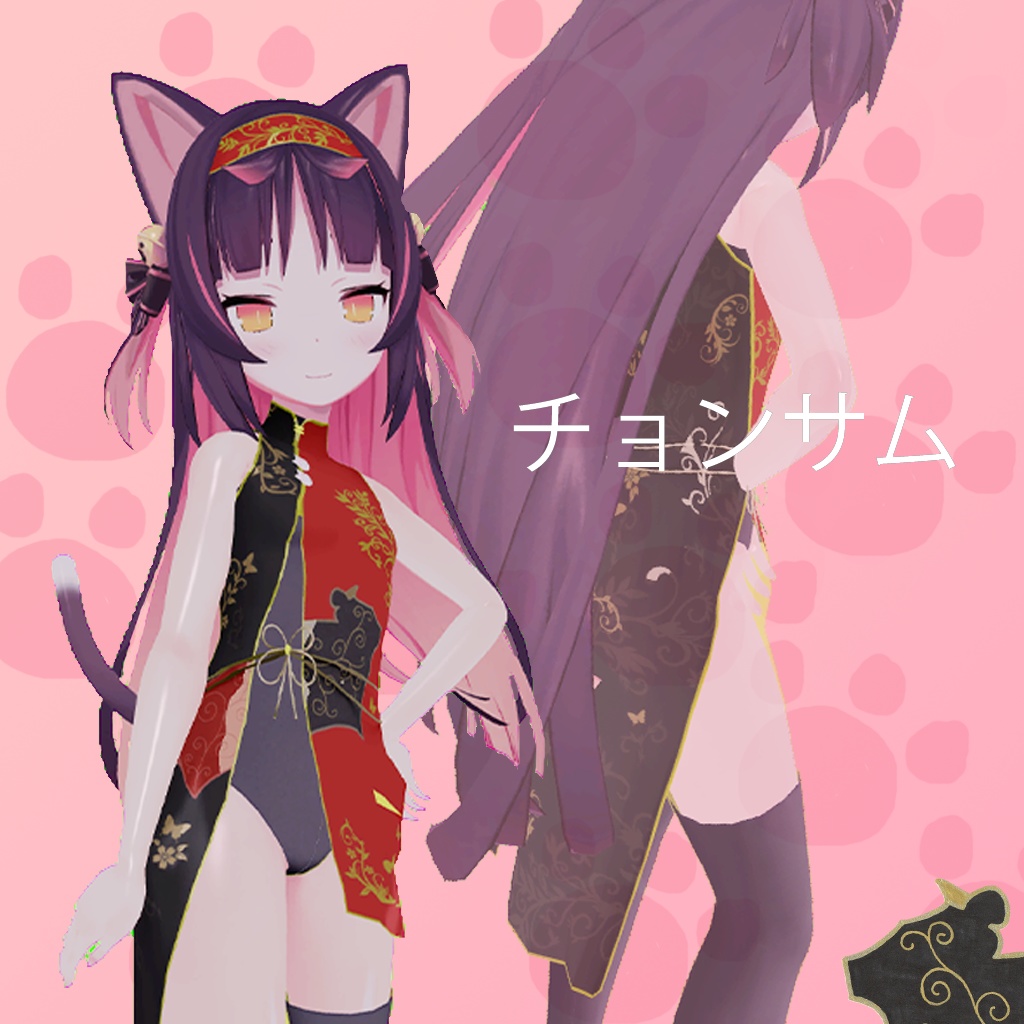 【猫山苗用】チョンサム