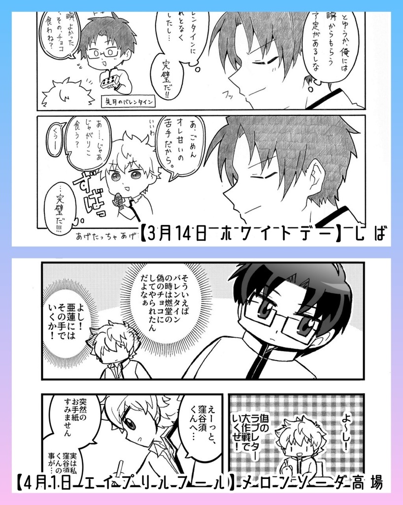 今日もΨ愛の君と!