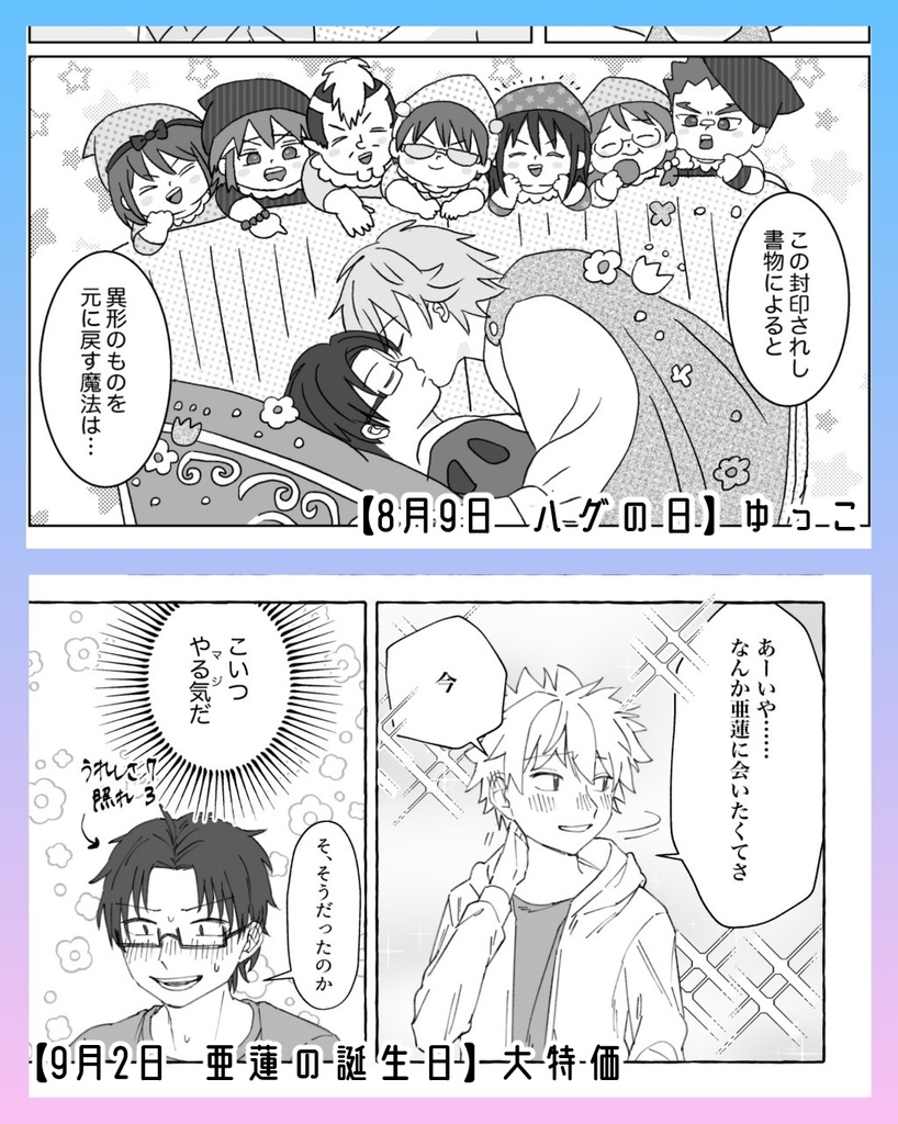 今日もΨ愛の君と!