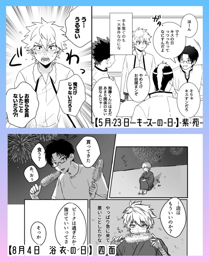 今日もΨ愛の君と!