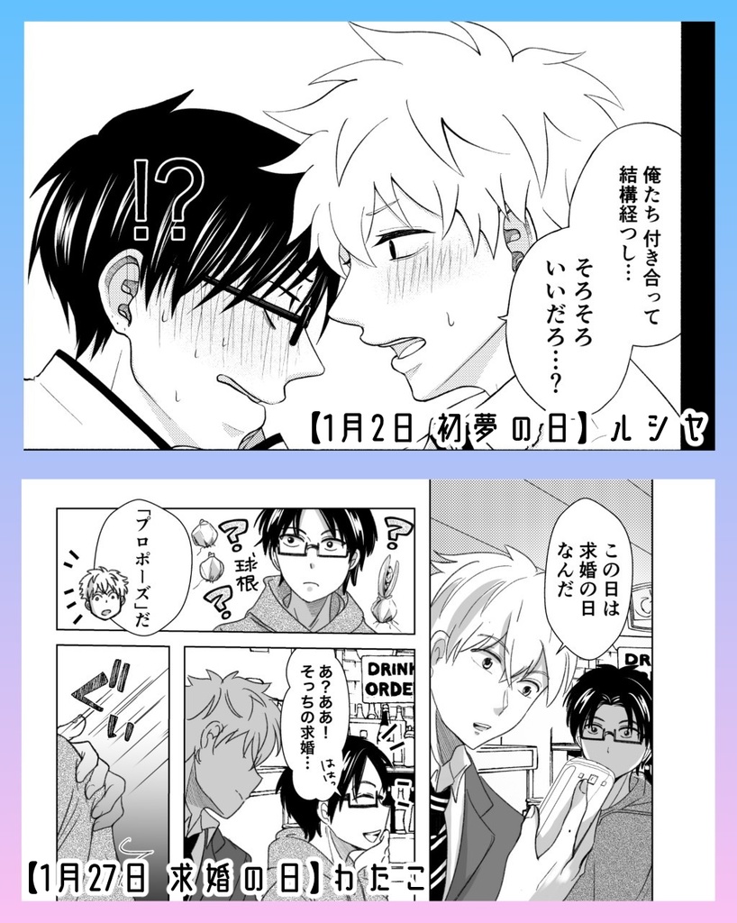 今日もΨ愛の君と!