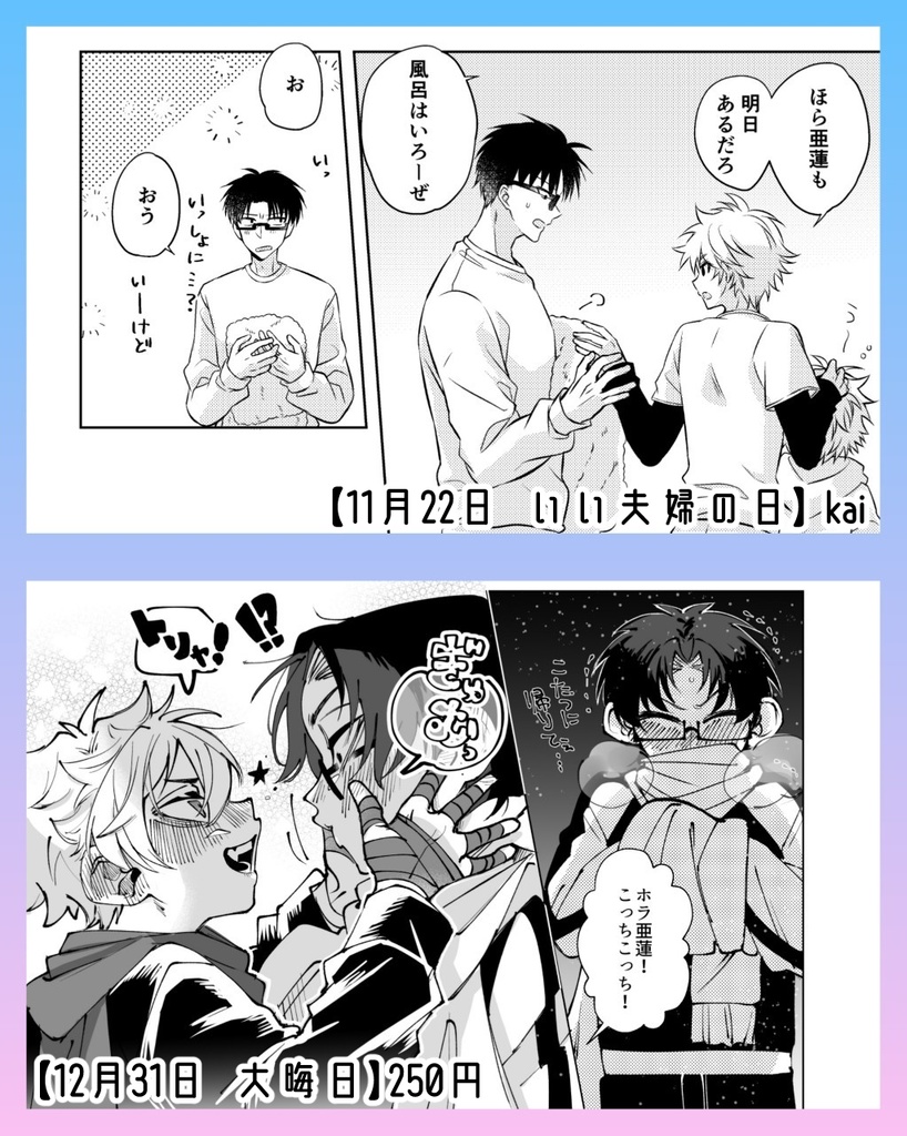 今日もΨ愛の君と!