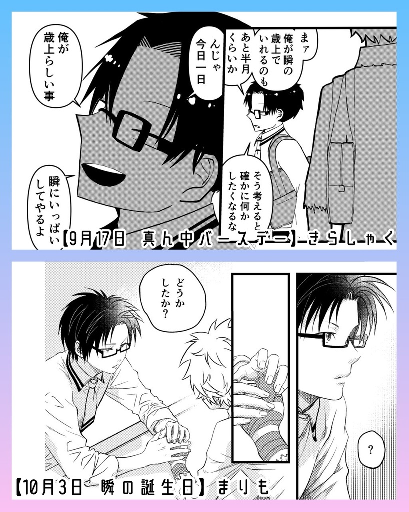 今日もΨ愛の君と!