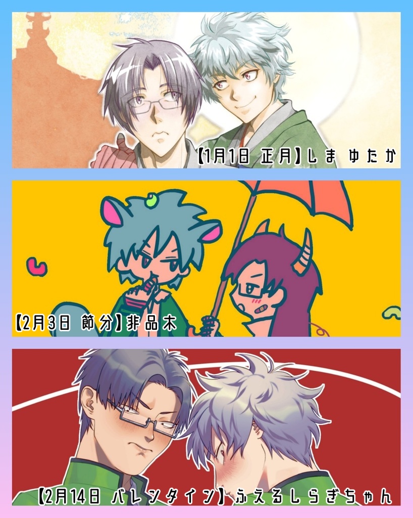 今日もΨ愛の君と!