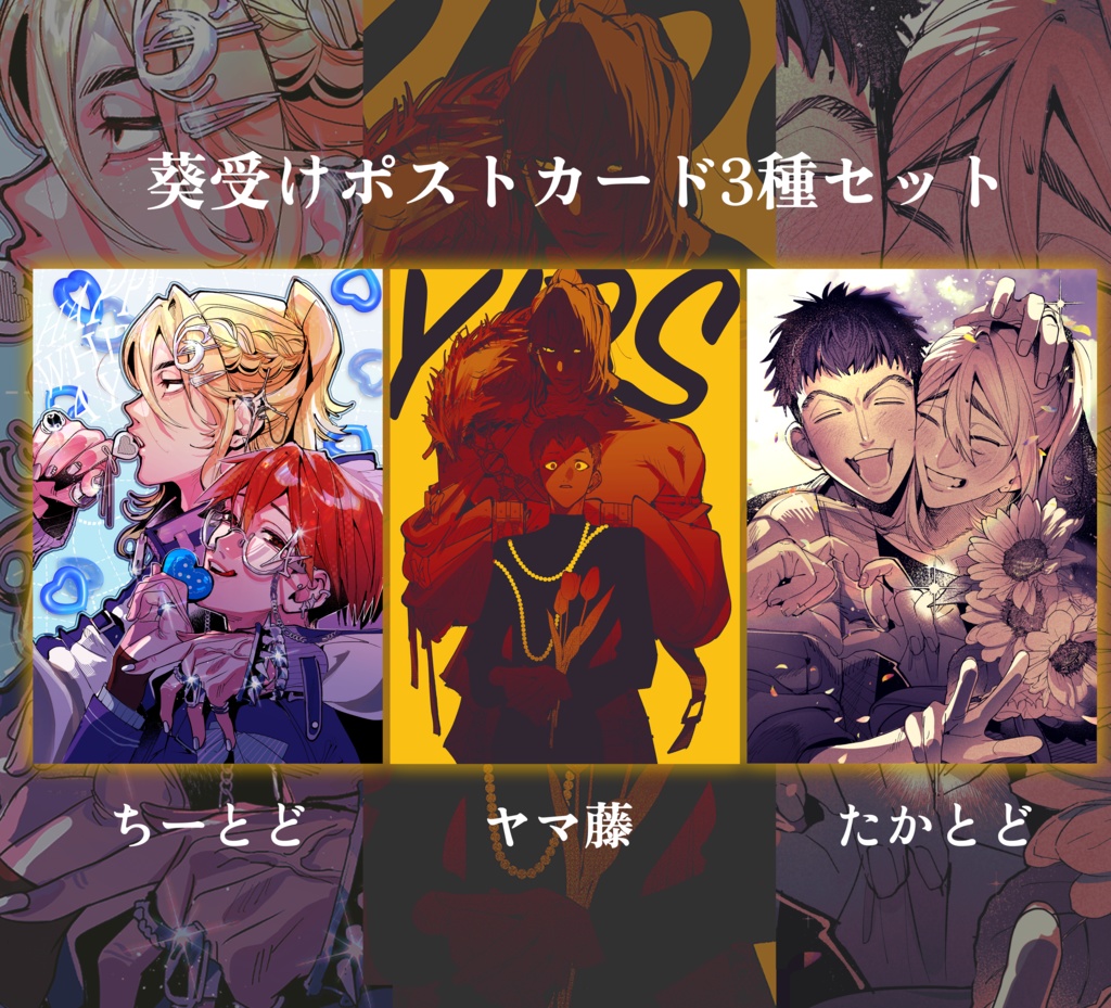 葵受けポストカードセット