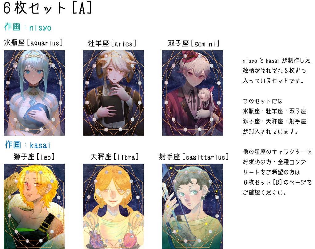 constellations　[6枚組セットA]