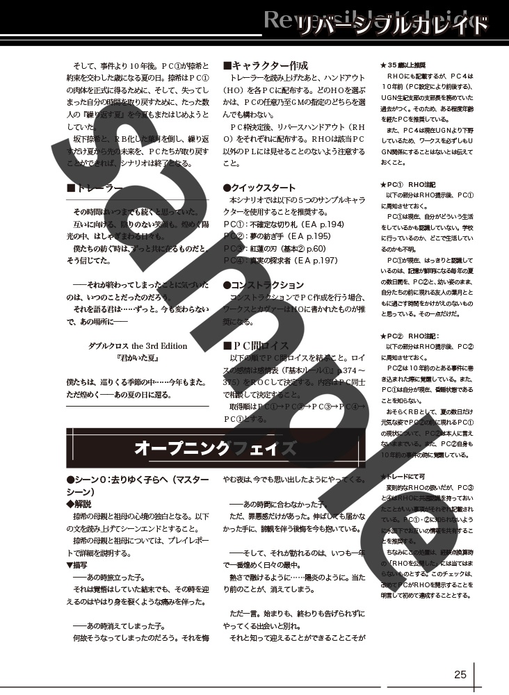 リバーシブルカレイド