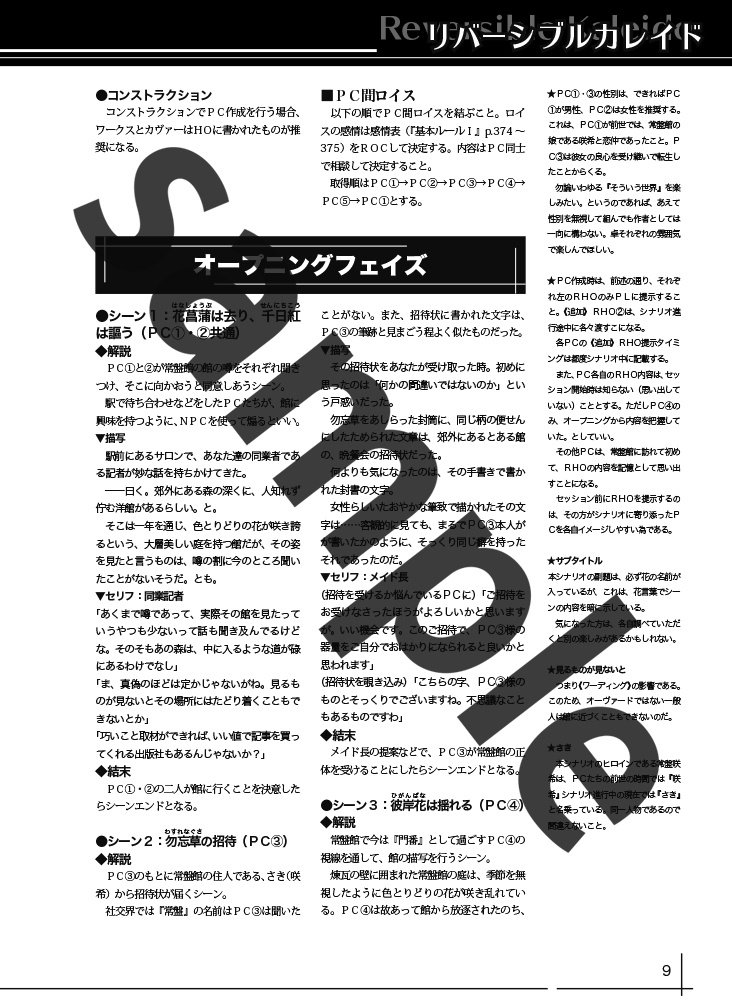 リバーシブルカレイド