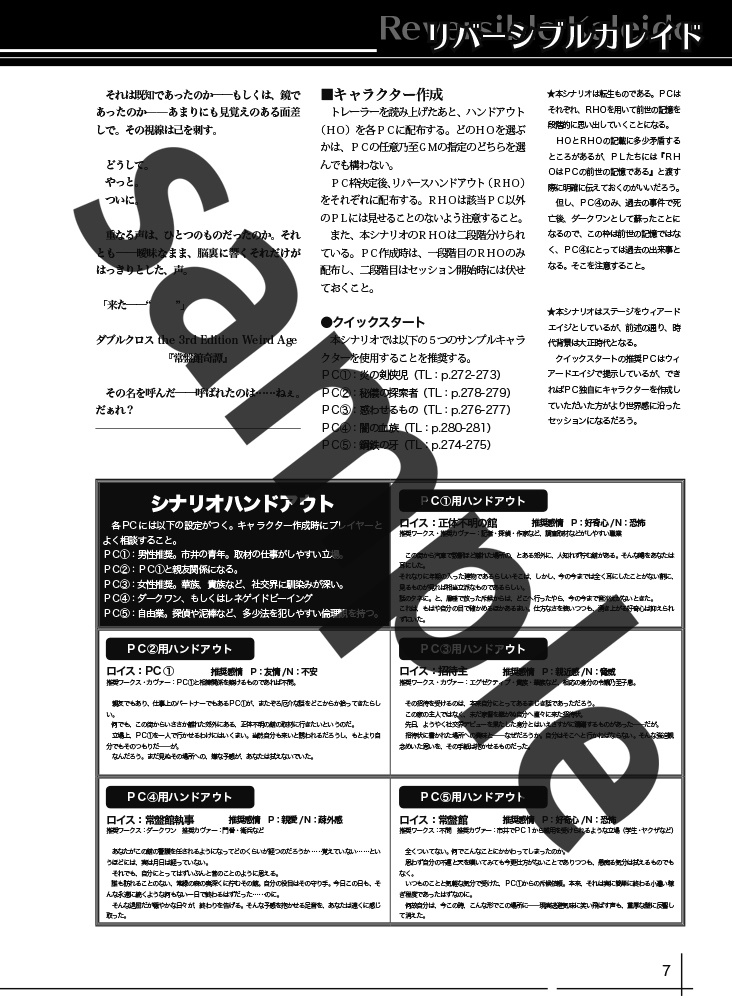 リバーシブルカレイド