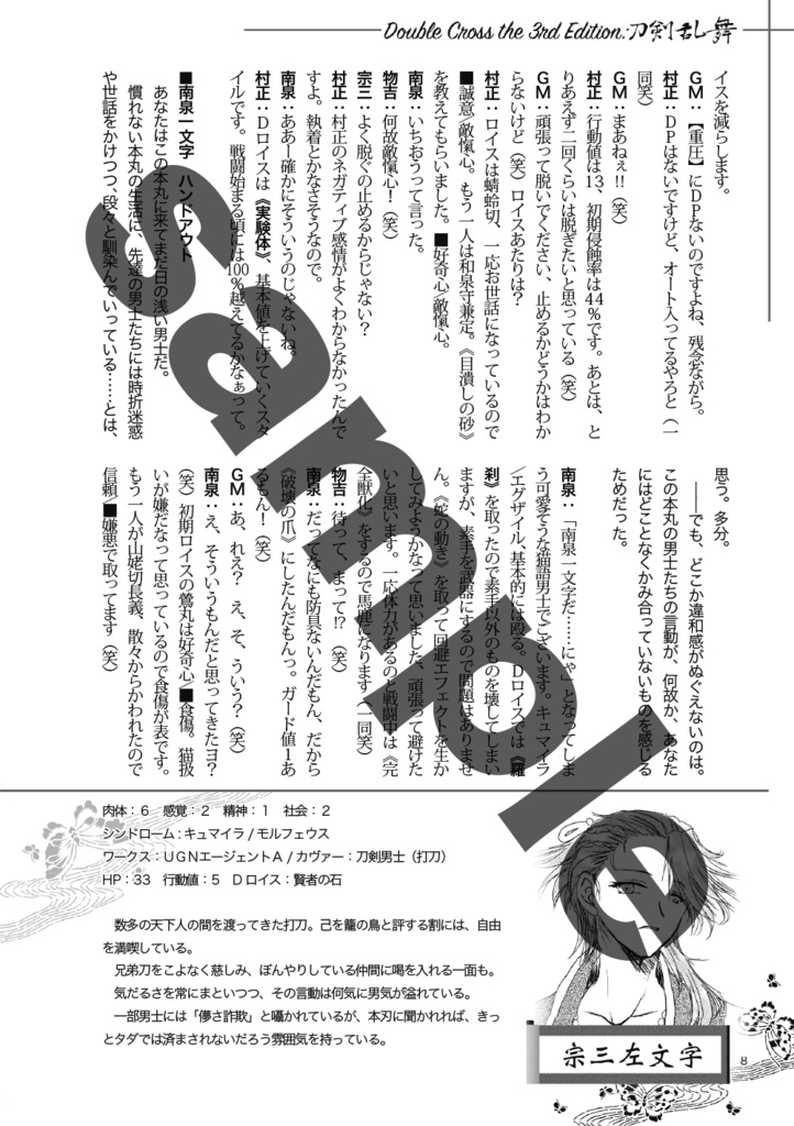 映る世界は、誰が為の。(刀剣乱舞×ダブルクロス3rd リプレイ)