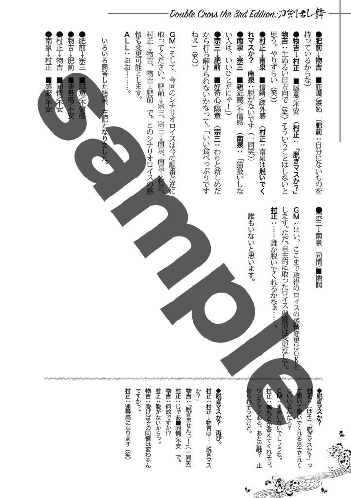 映る世界は、誰が為の。(刀剣乱舞×ダブルクロス3rd リプレイ)