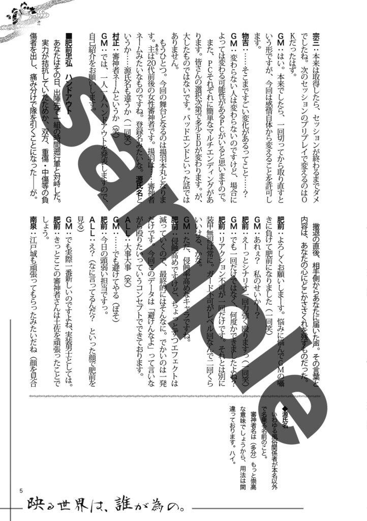 映る世界は、誰が為の。(刀剣乱舞×ダブルクロス3rd リプレイ)