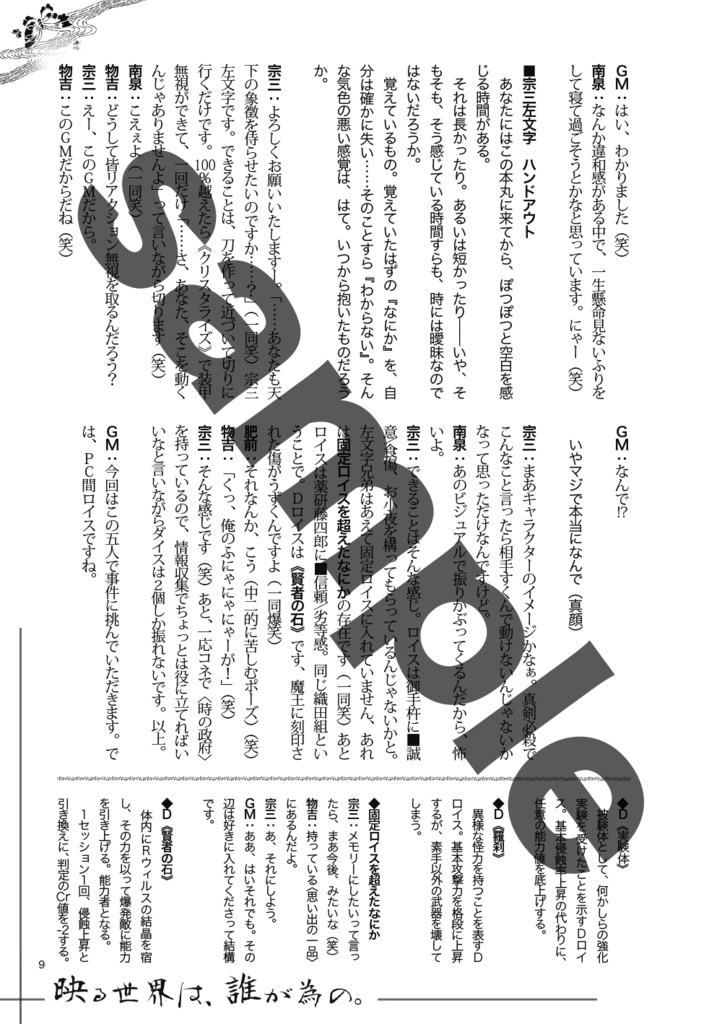 映る世界は、誰が為の。(刀剣乱舞×ダブルクロス3rd リプレイ)