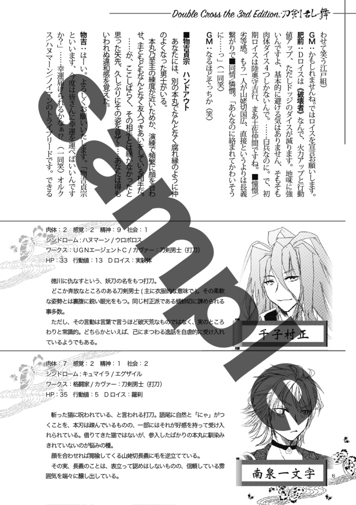 映る世界は、誰が為の。(刀剣乱舞×ダブルクロス3rd リプレイ)