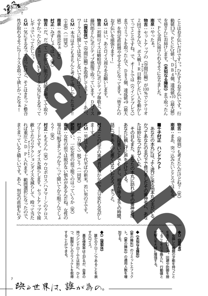 映る世界は、誰が為の。(刀剣乱舞×ダブルクロス3rd リプレイ)