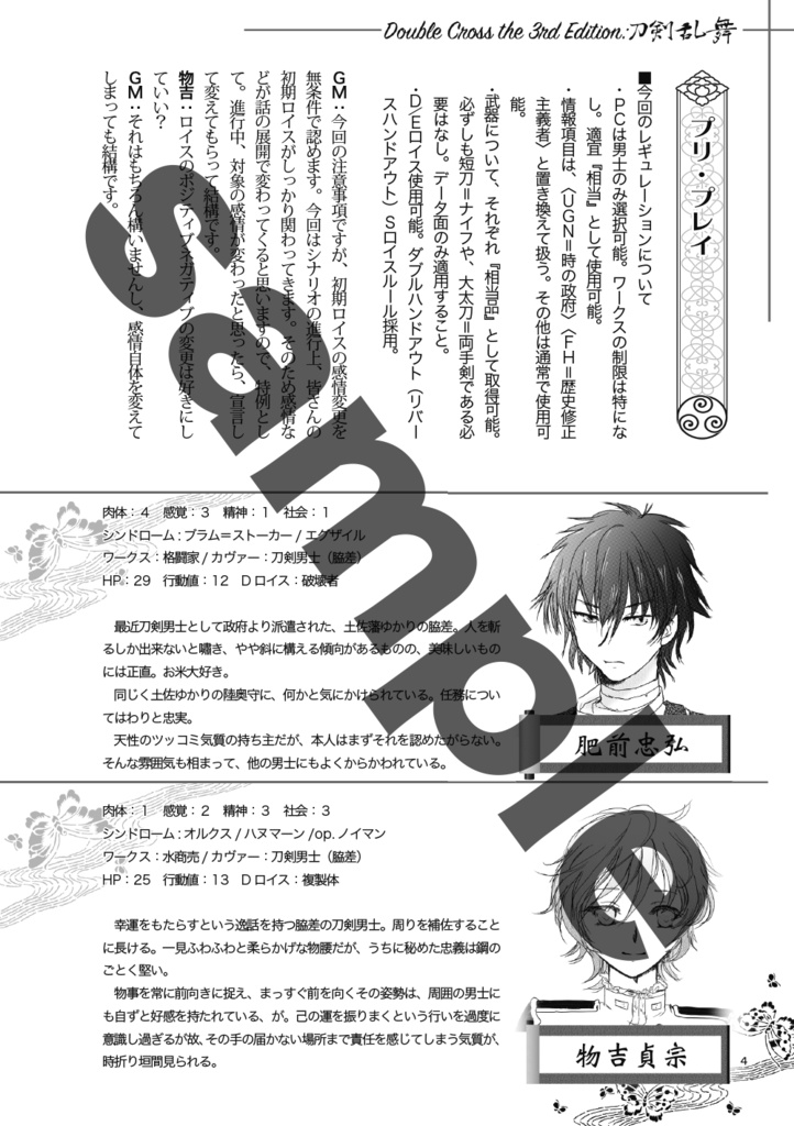 映る世界は、誰が為の。(刀剣乱舞×ダブルクロス3rd リプレイ)