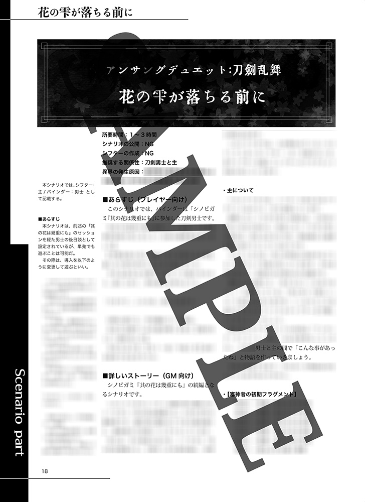 仇名草話譚