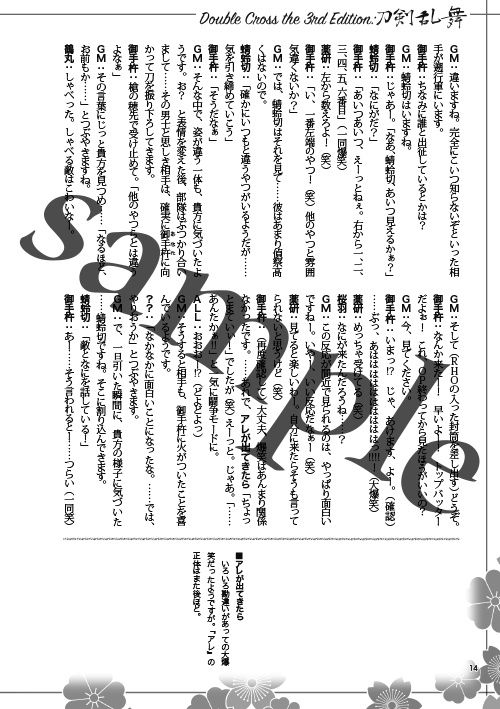 問おう。お前の在る意義を 刀剣乱舞×ダブルクロス3rd リプレイ