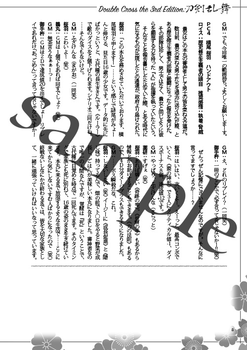 問おう。お前の在る意義を 刀剣乱舞×ダブルクロス3rd リプレイ