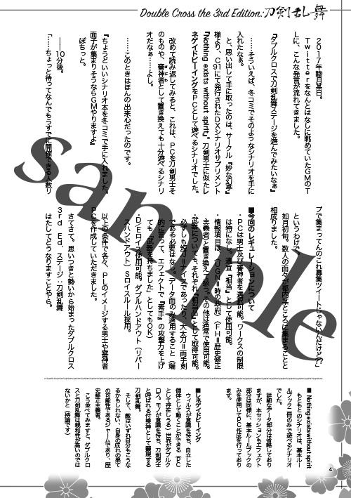 問おう。お前の在る意義を 刀剣乱舞×ダブルクロス3rd リプレイ