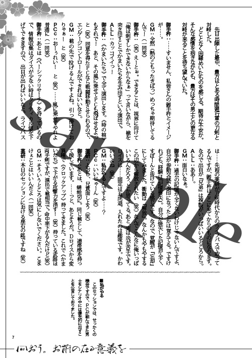 問おう。お前の在る意義を 刀剣乱舞×ダブルクロス3rd リプレイ