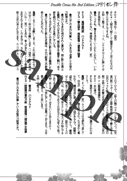 問おう。お前の在る意義を 刀剣乱舞×ダブルクロス3rd リプレイ