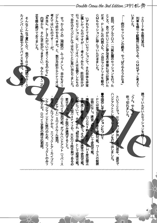 さよなら、在りし日。 刀剣乱舞×ダブルクロス3rd・リプレイ