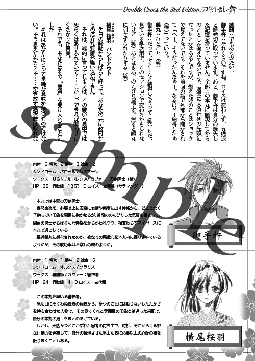 さよなら、在りし日。 刀剣乱舞×ダブルクロス3rd・リプレイ