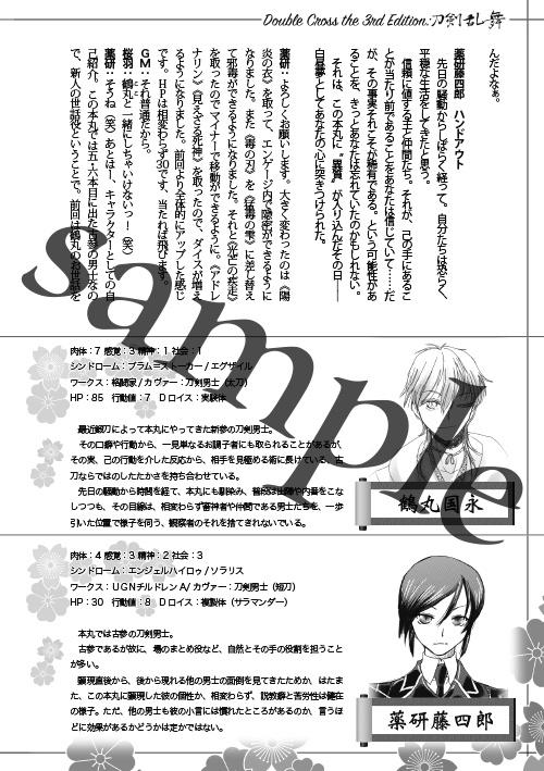 さよなら、在りし日。 刀剣乱舞×ダブルクロス3rd・リプレイ