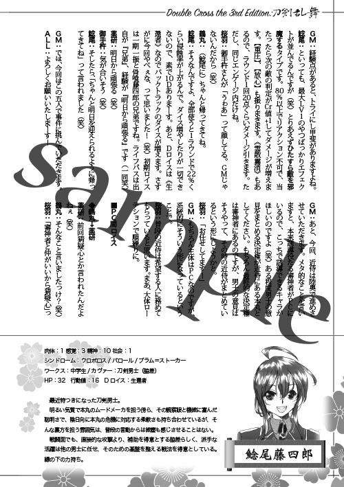 さよなら、在りし日。 刀剣乱舞×ダブルクロス3rd・リプレイ